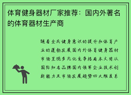 体育健身器材厂家推荐：国内外著名的体育器材生产商