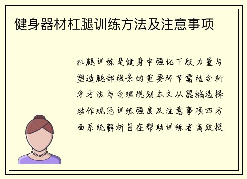 健身器材杠腿训练方法及注意事项