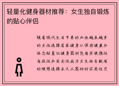 轻量化健身器材推荐：女生独自锻炼的贴心伴侣