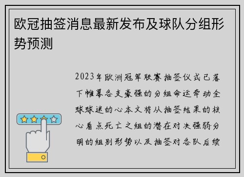 欧冠抽签消息最新发布及球队分组形势预测