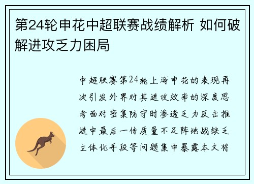 第24轮申花中超联赛战绩解析 如何破解进攻乏力困局