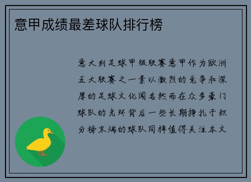 意甲成绩最差球队排行榜